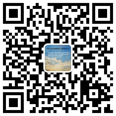 玉树网架工程有限公司